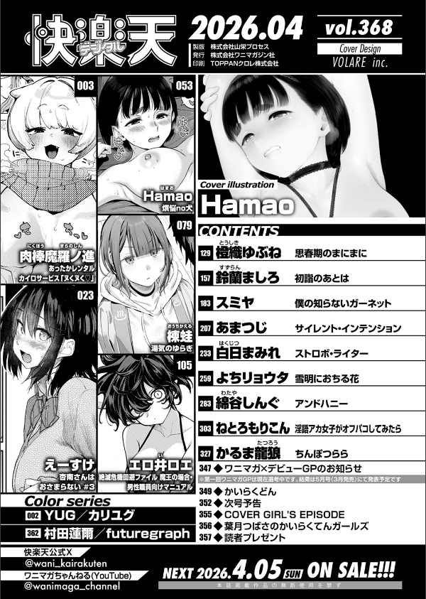 COMIC快楽天 2026年04月号_2枚目の画像